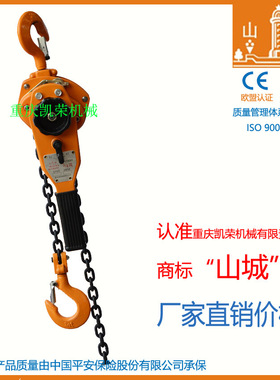 HSHA型系列手扳葫芦1吨 山城牌 工厂直销