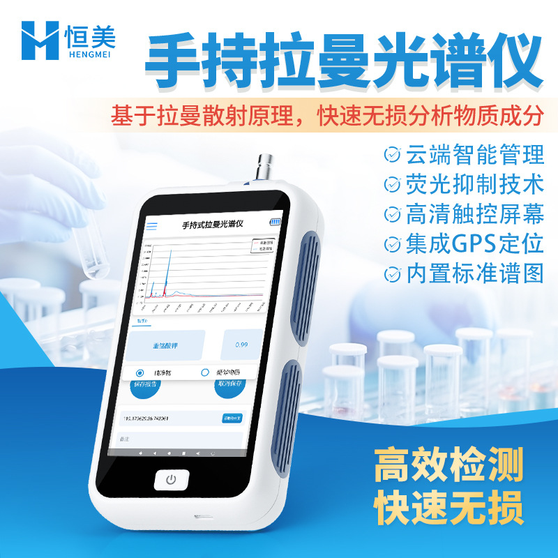 手持拉曼光谱仪便携式食品安全检测拉曼光谱快速分析拉曼检测仪器