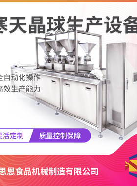 24717 寒天晶球脆波波浇注机械设备  奶茶小料生产线