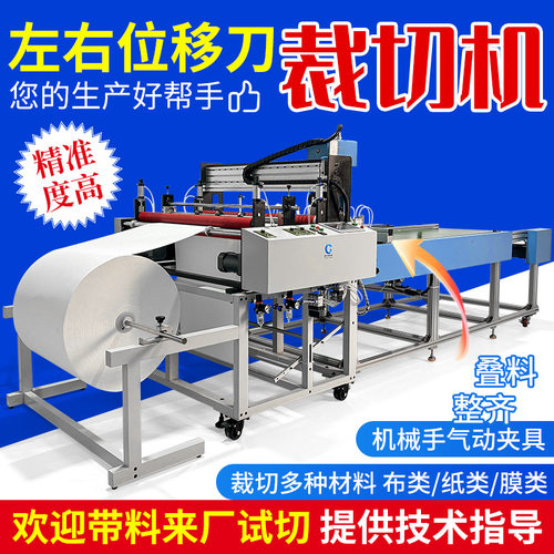 左右位移刀裁切机自动叠料横切机人造皮革导电布绝缘纸切断机