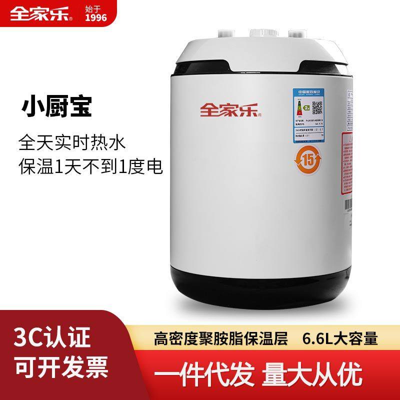储水式小厨宝6.6升家用卫生间浴室厨房电热速热型小厨宝