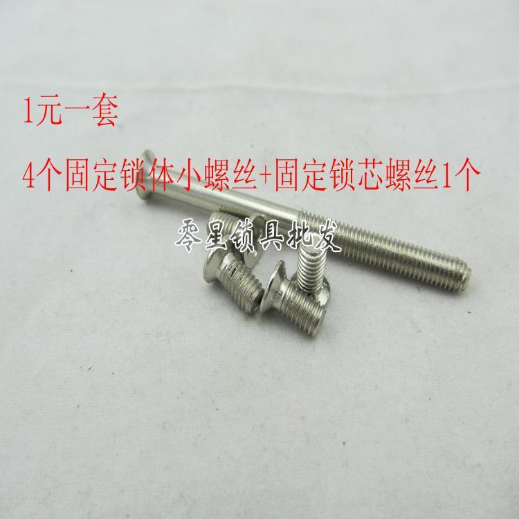 防盗门锁体锁芯专用固定螺丝配件