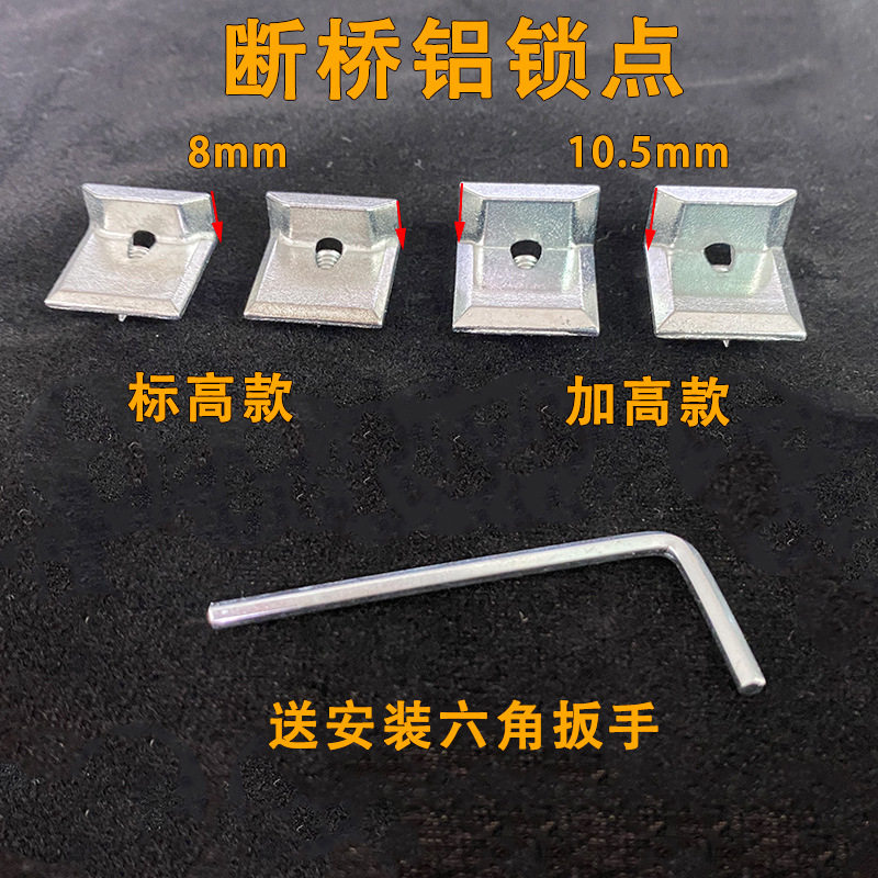 断桥铝门窗锁点平开窗配件上下连