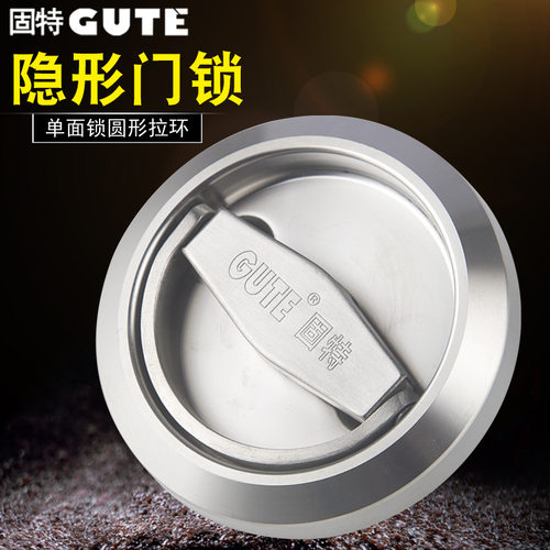 固特不锈钢隐形门锁单面锁圆形拉