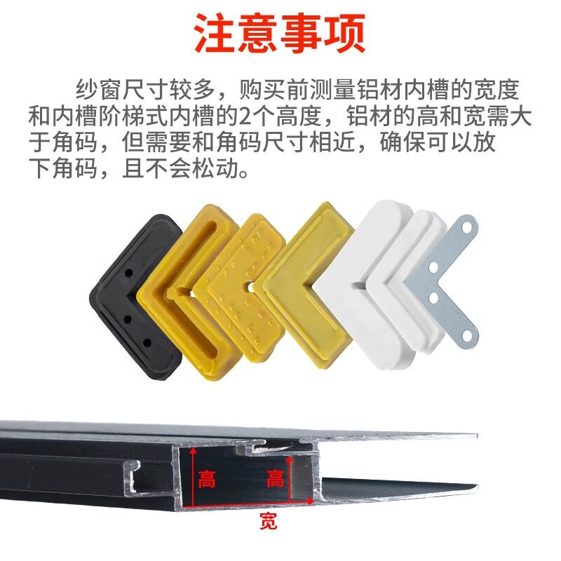 铝合金纱窗固定角老式沙窗角码内置90度7字边框卡扣连接塑料配件