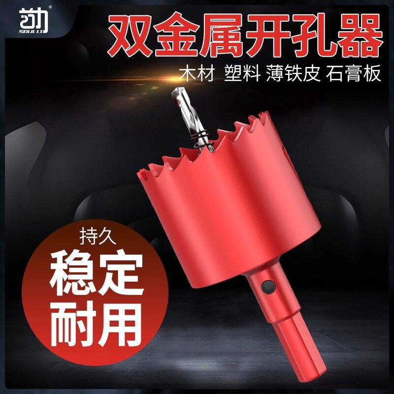 新款首力木工开孔器钻头双金属木头石膏板塑料打孔筒灯PVC钻孔扩
