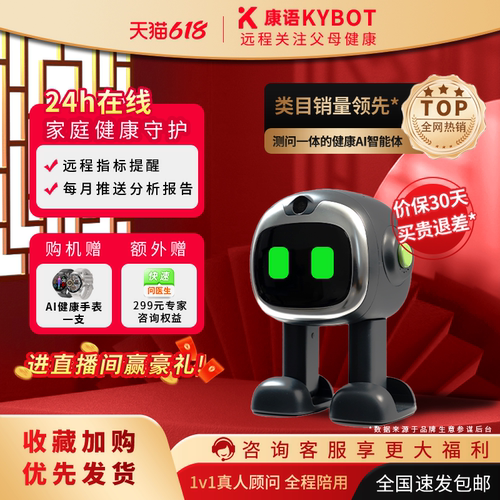 小康AI健康管家养老陪伴机器人