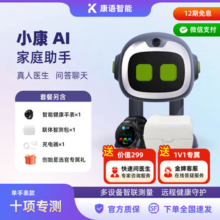 康语智能 云贝佳小康家用AI家庭健康管理智能机器人型适老化养老陪伴ai对话多设备终端单手表版组合装送礼Z1