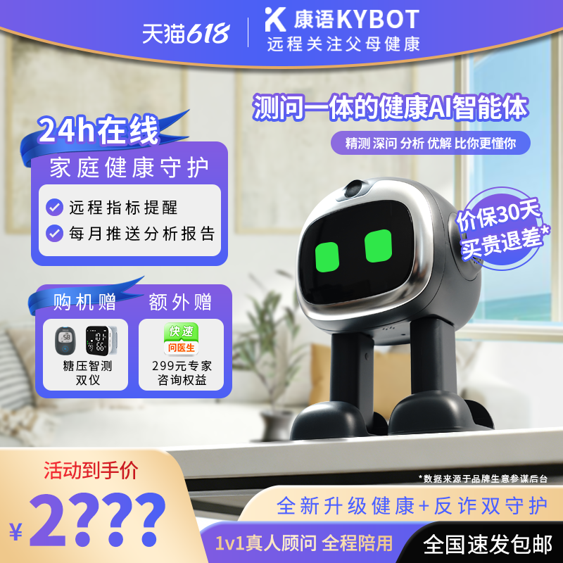 康语智能云贝佳小康家用AI家庭健康管理智能机器人型适老化养老陪伴ai对话非阿福多设备终端智慧屏组合装送礼
