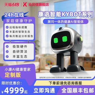 康语智能定制 小康AI健康管家庭医生智能适老化机器人M1 家用智能医疗设备中枢智慧养老 定制专拍