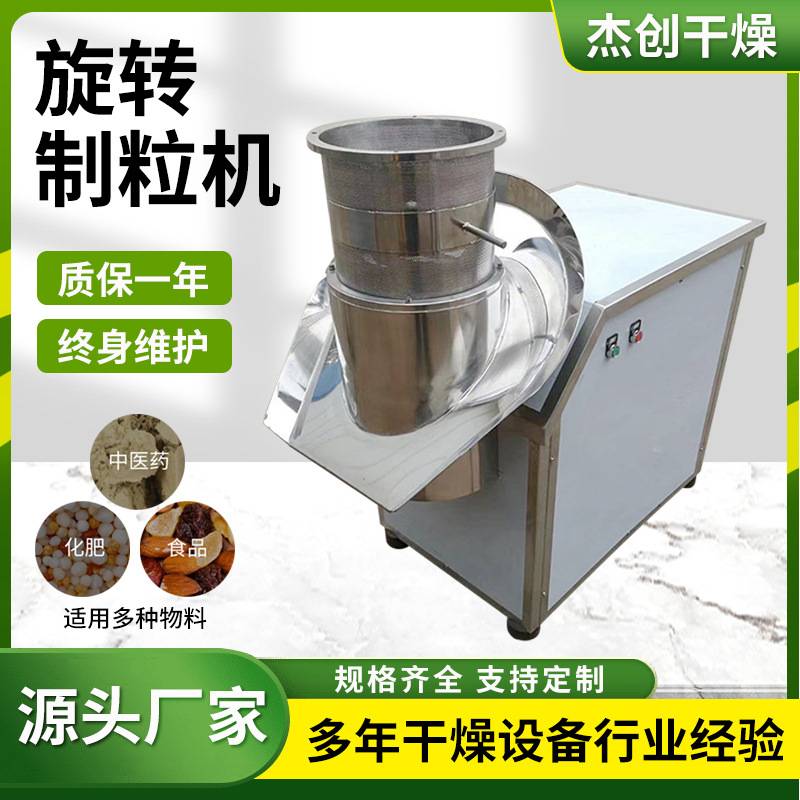 纺织品豆粕旋转制粒机大豆纤维挤压造粒机食品饲料小型颗粒机设备