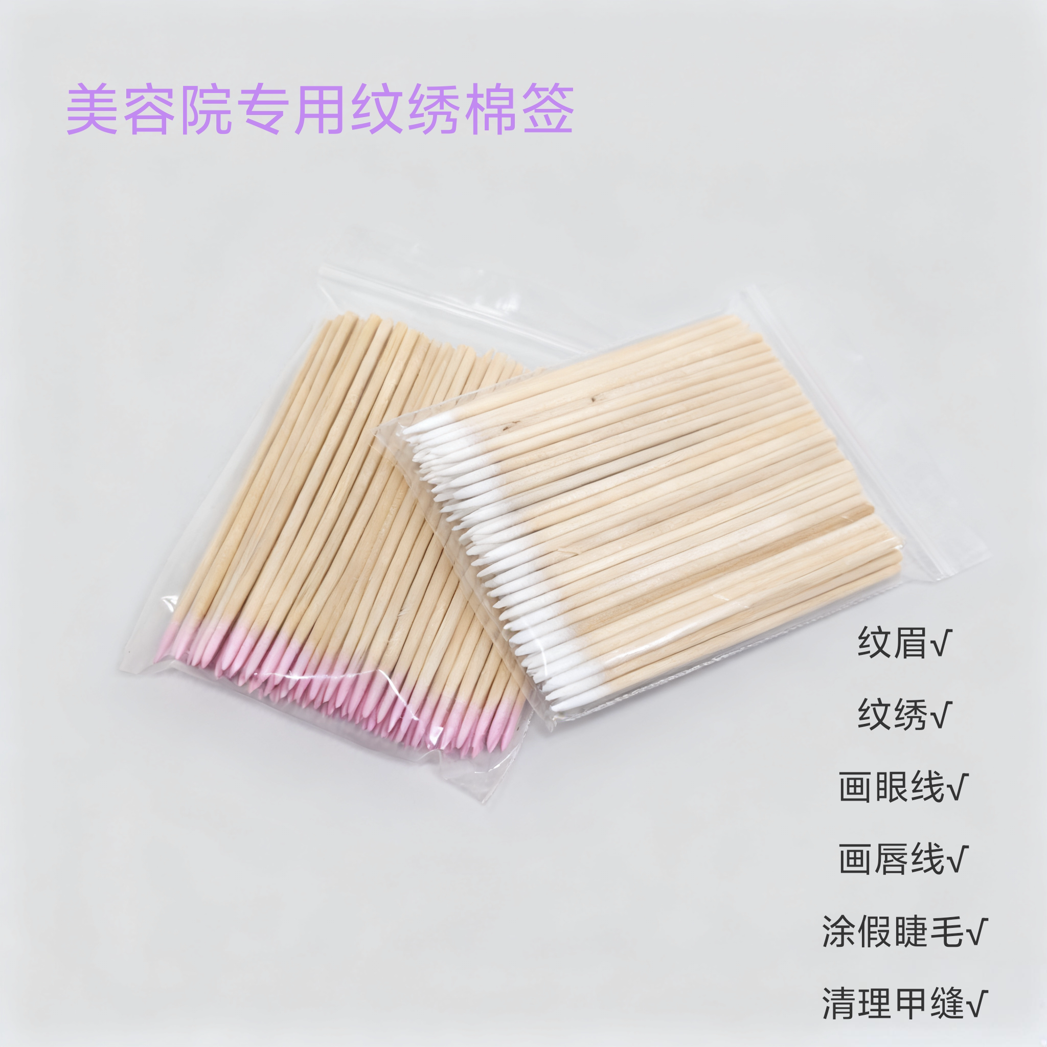 尖头棉签化妆纹绣纹眉专用修眉改眼线超细牙签一次性纹绣小木棒