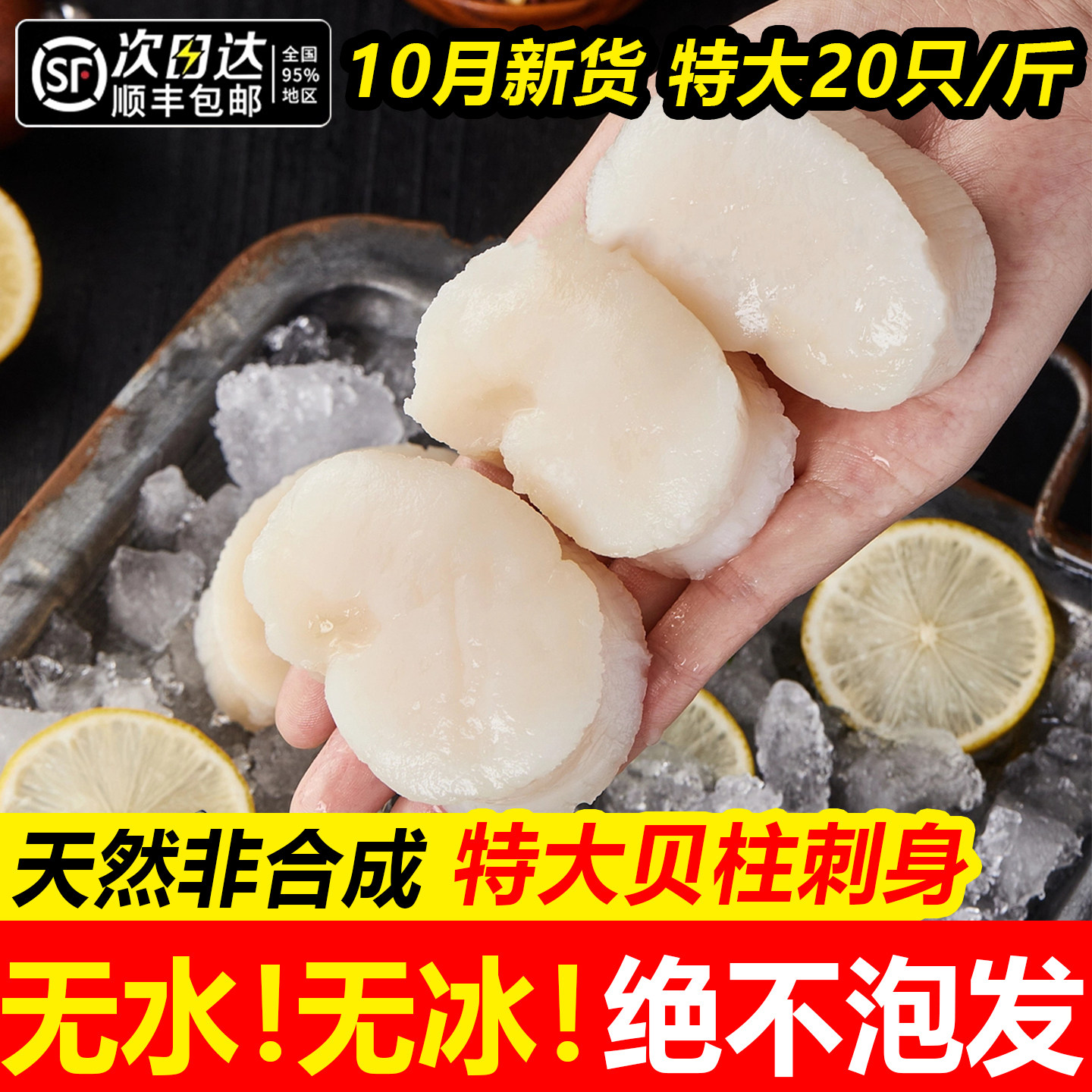 新鲜带子扇贝柱瑶柱刺身海鲜江瑶贝柱鲜活冷冻贝丁帆立贝宝宝辅食