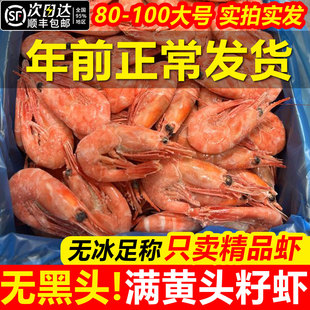 北极虾甜虾冰虾头籽刺身北极熊新鲜鲜活速刺身冻海鲜腹籽虾籽原箱