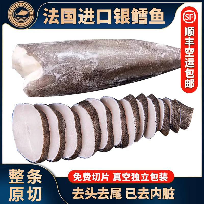 法国进口银鳕鱼新鲜深海鱼整条中段切片冷冻南极犬牙鱼礼盒SAPMER