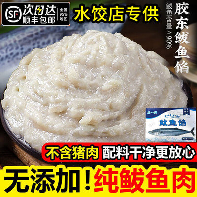 无猪肉鲅鱼馅烟台胶东特色纯鲅鱼肉水饺馅海鲜饺子水饺店商用批发