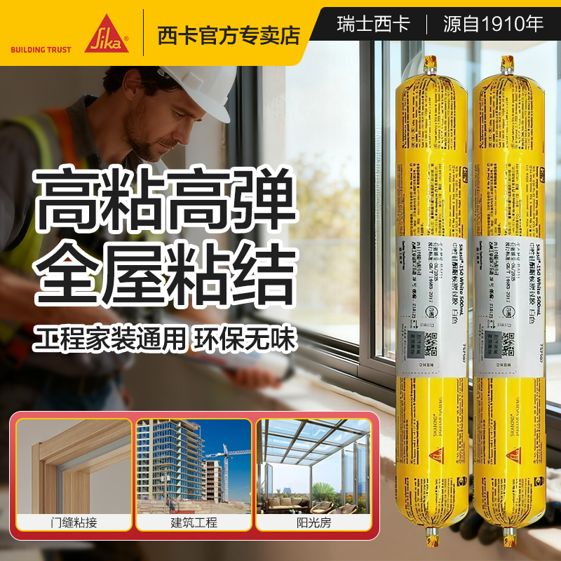 西卡结构胶耐候密封胶玻璃幕墙胶