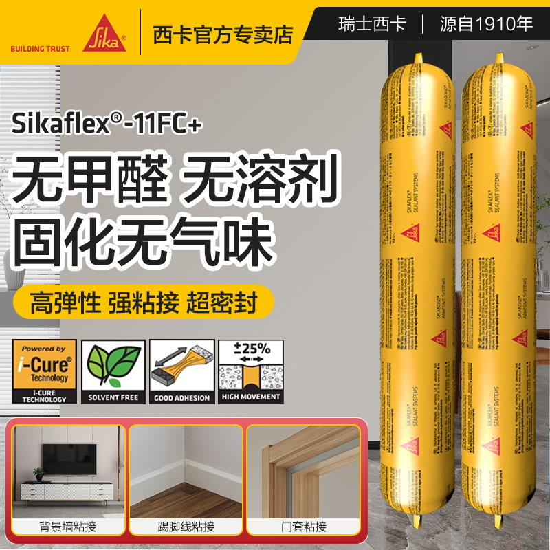 西卡结构胶11FC室内环保无味防水