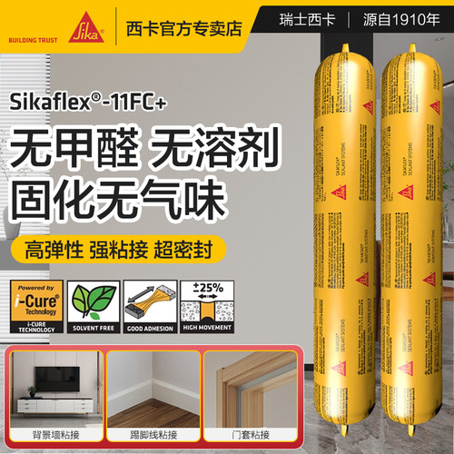 西卡结构胶11FC室内环保无味防水