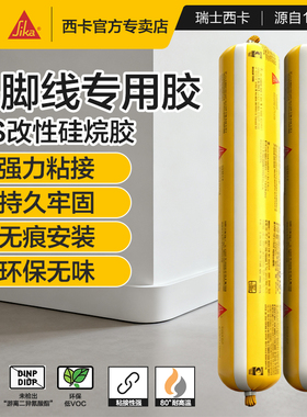 西卡结构胶ms改性硅烷胶踢脚线专用密封胶环保无甲醛护墙板胶