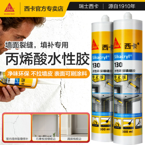 西卡水性胶丙烯酸收边美容胶
