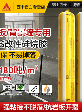 西卡结构胶背景墙专用ms改性硅烷强力高粘度瓷砖岩板门窗室内防水