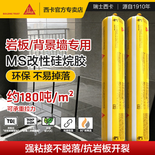 西卡结构背景墙专用ms改性硅烷胶