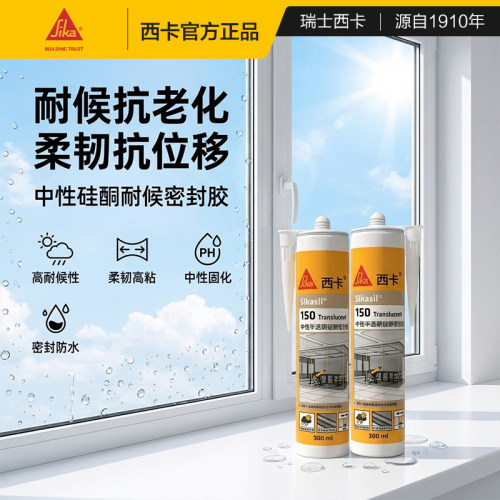 西卡结构胶强力粘接环保净味胶