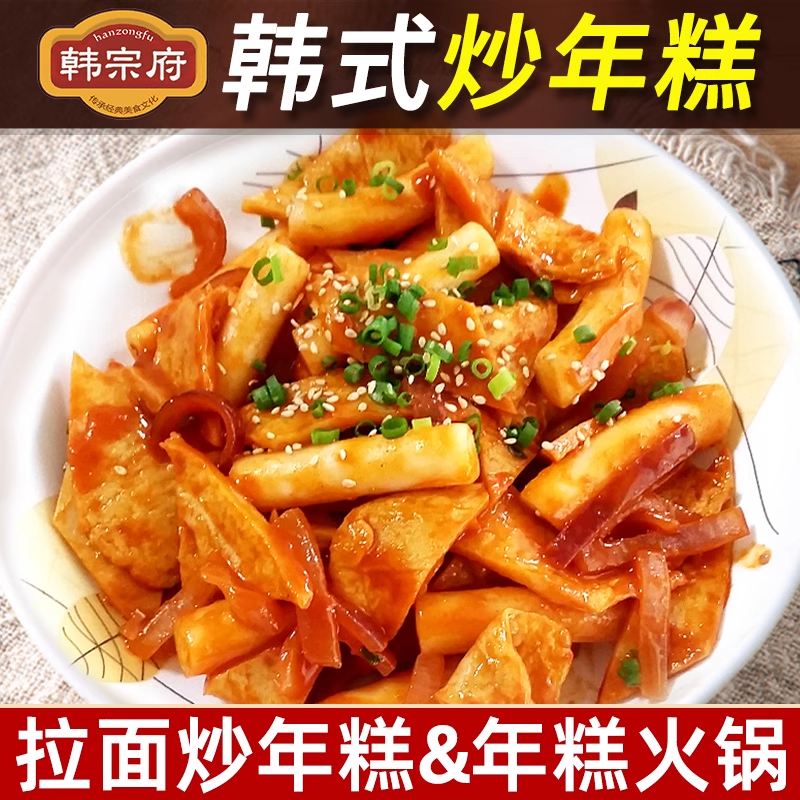 正宗韩式炒年糕即食甜辣网红部队
