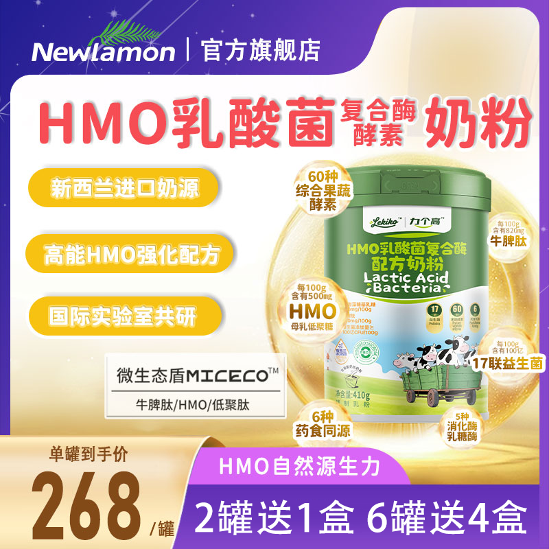 纽乐曼力个高HMO乳酸菌复合酶调制乳粉营养配方奶粉宝宝儿童罐装,婴童食品,清凉/调理/奶伴,淘宝优惠券,粉丝福利购,淘宝优惠卷