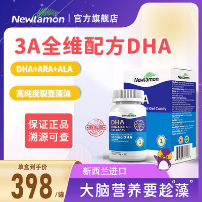 纽乐曼DHA藻油软胶囊官方正品