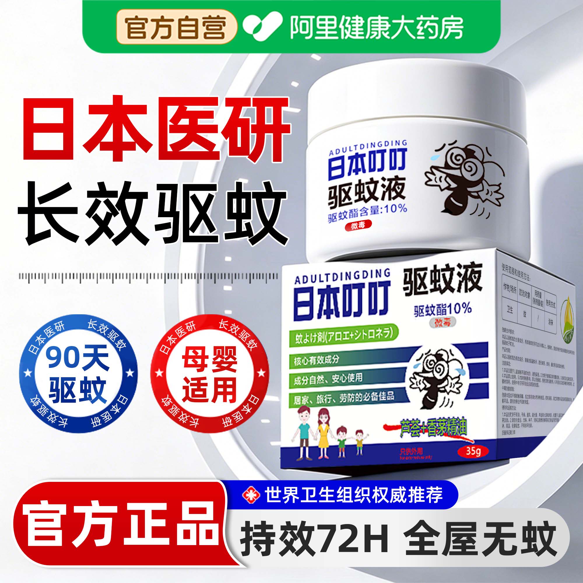 日本叮叮驱蚊液强效室内神器婴儿童专用植物香茅香薰家用持久留香