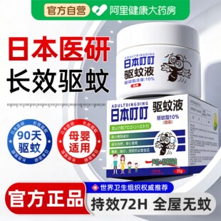 日本叮叮驱蚊液强效室内神器婴儿童专用植物香茅香薰家用持久留香