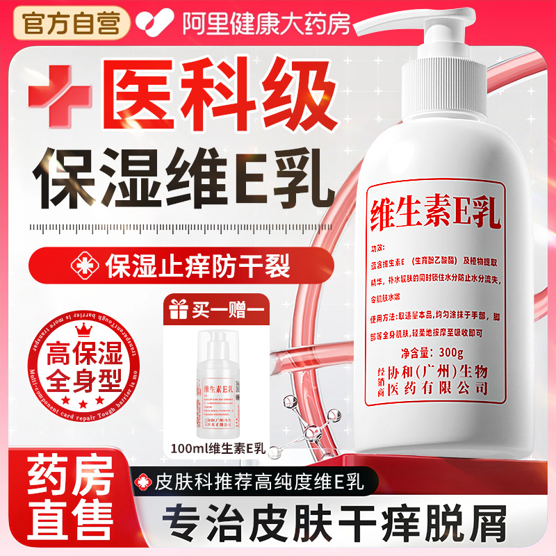 【药房直售】秋冬保湿维生素E乳