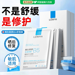 b5积雪草修复面膜补水保湿熬夜去黄气暗沉肌肤屏障正品官方旗舰店