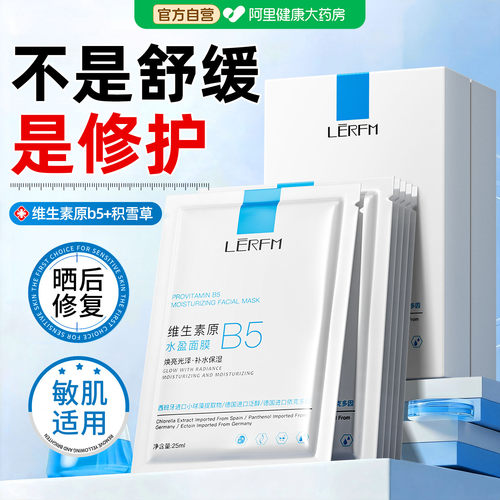 【德国进口】医研b5修复面膜补水