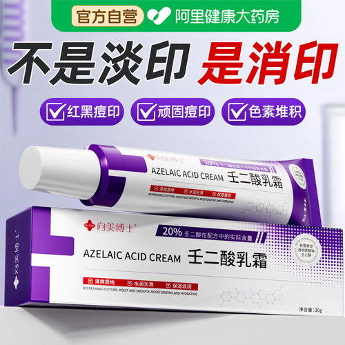 院线热销100W*20%壬二酸祛痘淡印