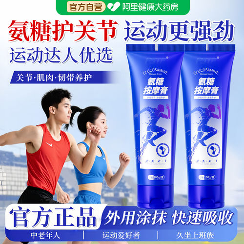 【德国专研】运动员专用氨糖涂抹膏