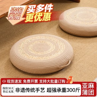 亚麻绳蒲团坐垫家用小凳子榻榻米加固加厚坐蹲打坐禅修懒人飘窗垫