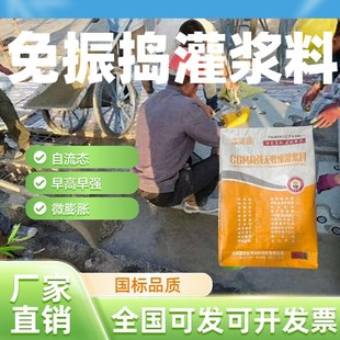 自密实微膨胀灌浆料C40C60C80C100高强度无收缩高流态免振捣