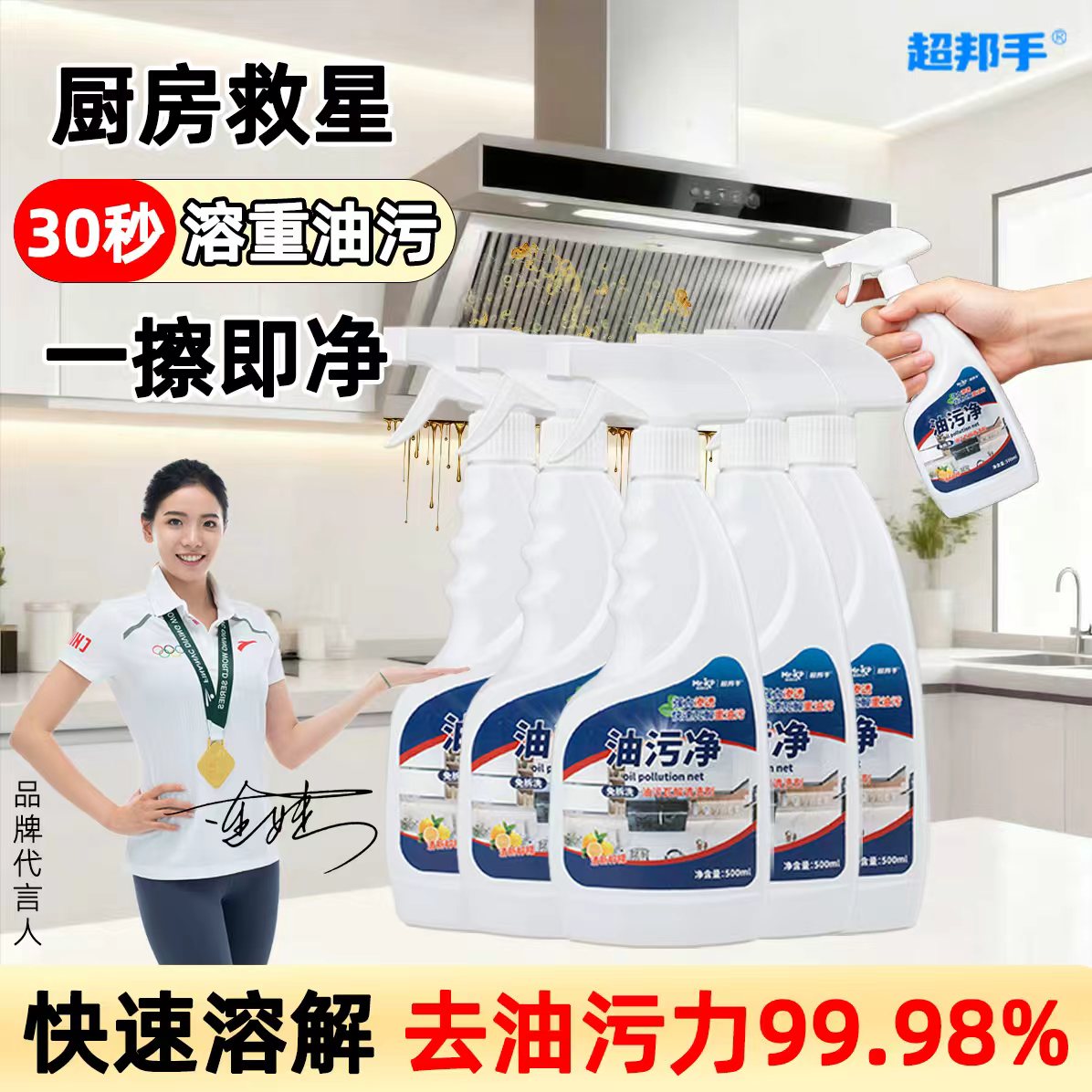超邦手油污净厨房重油污清洁剂强力去污抽油烟机油渍除垢清洗神器