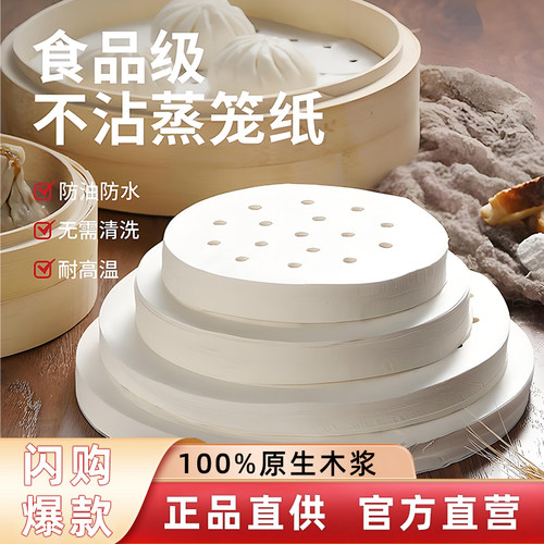 蒸笼垫子馒头蒸笼垫子家用小笼包