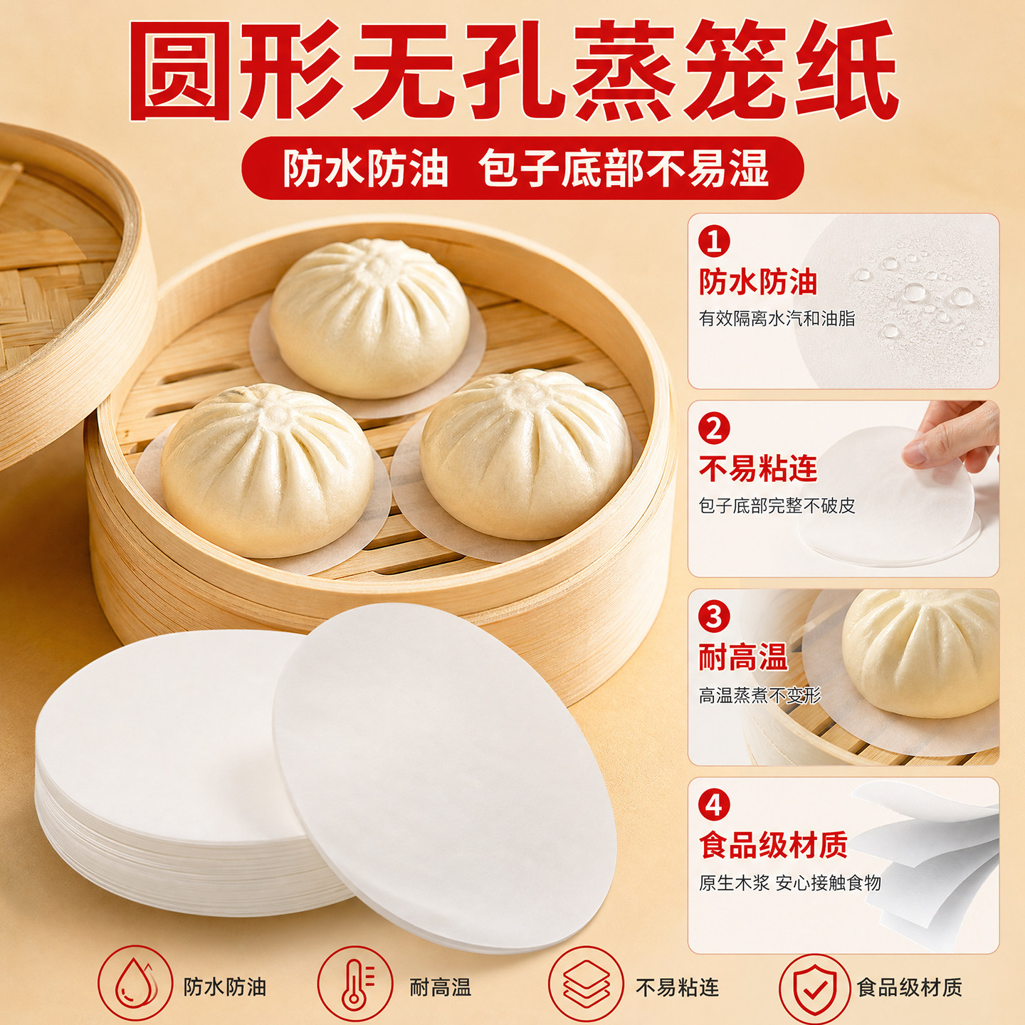 一次性食品级圆形不粘蒸笼纸