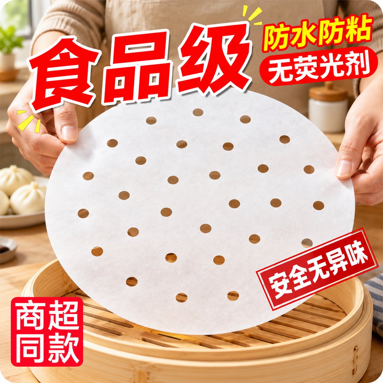 食品级蒸笼纸垫蒸馒头蒸包子垫纸