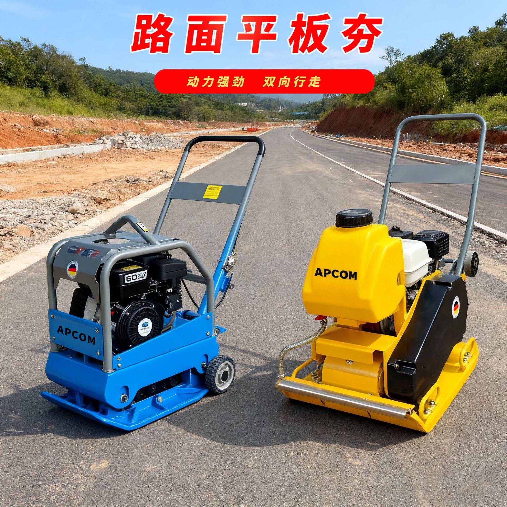 APCOM手扶式高频率振动汽油平板夯沥青路面压实冲击夯机械震动器