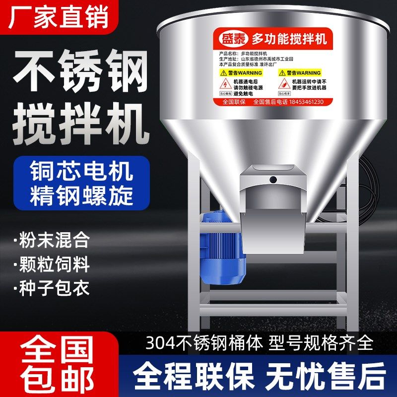 饲料搅拌机养殖场玉米面化肥种子包衣304不锈钢拌料机器塑料颗粒,五金/工具,拌料机,淘宝优惠券,粉丝福利购,淘宝优惠卷