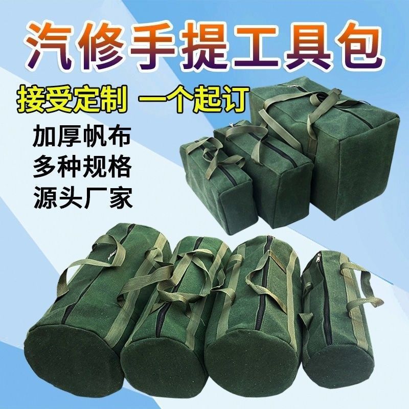 汽车帆布工具包可定做新款圆方形帆布包卡车收纳袋随车杂物工具包,五金/工具,工具包,淘宝优惠券,粉丝福利购,淘宝优惠卷