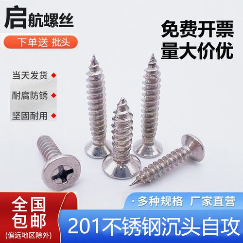 201十字沉头不锈钢自贡螺丝钉平头加长自攻木螺钉846-86自攻螺丝