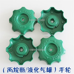 永安丙烷瓶手轮开关手柄  丙烷瓶阀钢瓶阀门开关丙烷气罐阀门配件