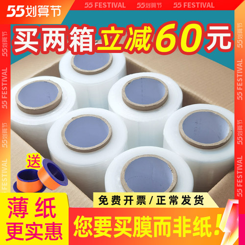 缠绕膜打包膜包装塑料薄围膜PE拉伸保护膜大卷工业保鲜膜45宽50宽